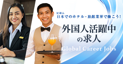 外国人活躍中の求人